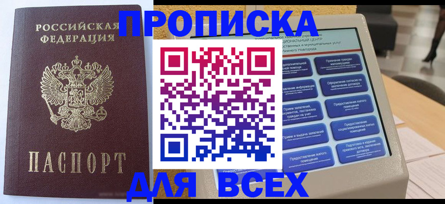 прописка иностранных граждан в Партизанске