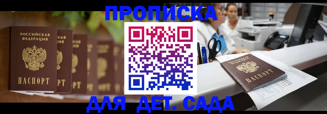прописка для кредита в Партизанске