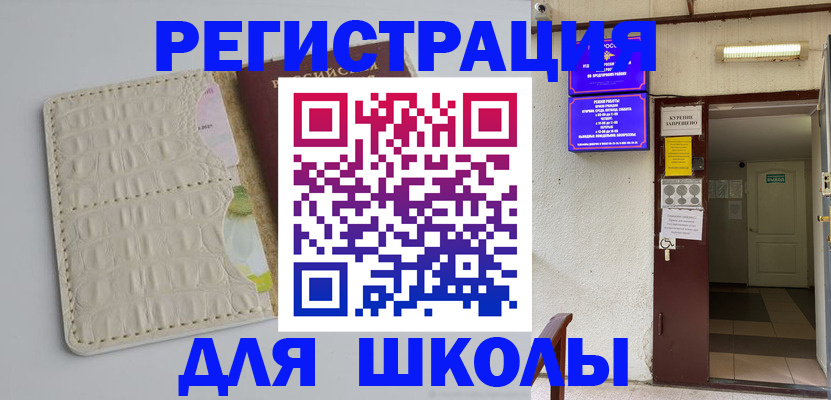 прописка штамп в Партизанске